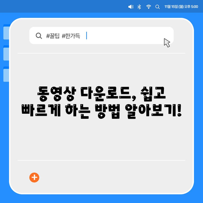 동영상 파일 다운로드