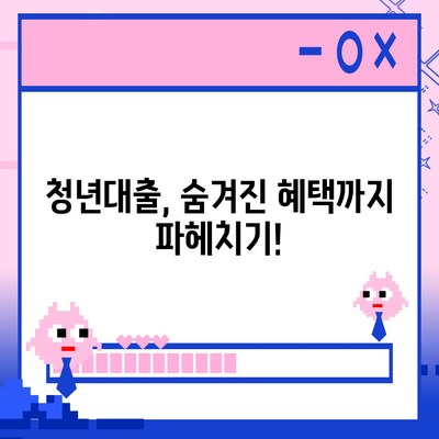 청년대출