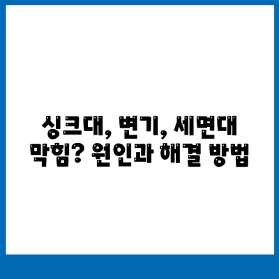 전라남도 곡성군 죽곡면 하수구막힘 | 가격 | 비용 | 기름제거 | 싱크대 | 변기 | 세면대 | 역류 | 냄새차단 | 2024 후기