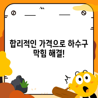 대구시 동구 신천3동 하수구막힘 | 가격 | 비용 | 기름제거 | 싱크대 | 변기 | 세면대 | 역류 | 냄새차단 | 2024 후기