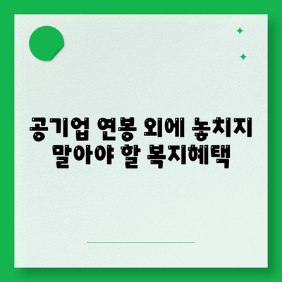 공기업 연봉 순위