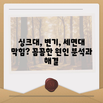 충청북도 영동군 양강면 하수구막힘 | 가격 | 비용 | 기름제거 | 싱크대 | 변기 | 세면대 | 역류 | 냄새차단 | 2024 후기