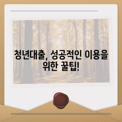 청년대출