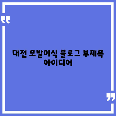 대전 모발이식