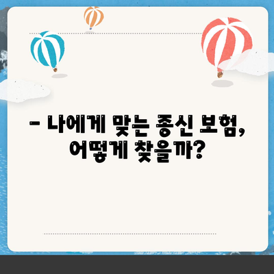 종신 보험 추천