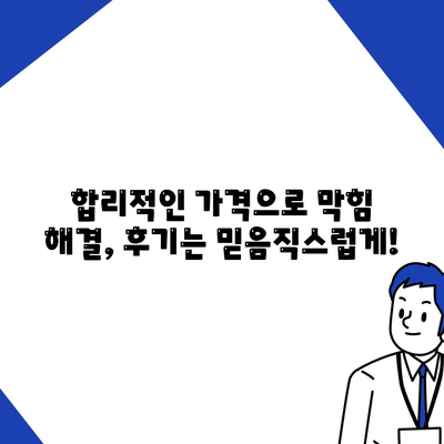 경상북도 의성군 금성면 하수구막힘 | 가격 | 비용 | 기름제거 | 싱크대 | 변기 | 세면대 | 역류 | 냄새차단 | 2024 후기