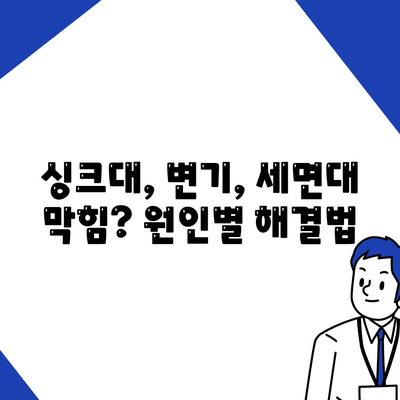 충청북도 청주시 상당구 남문로1동 하수구막힘 | 가격 | 비용 | 기름제거 | 싱크대 | 변기 | 세면대 | 역류 | 냄새차단 | 2024 후기