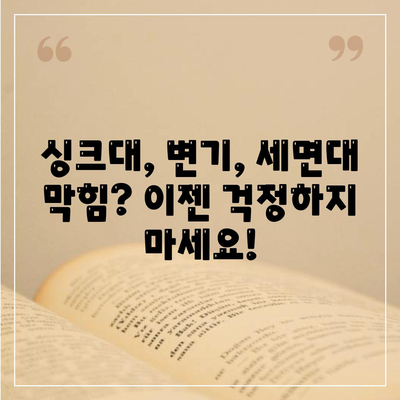 경상남도 양산시 상북면 하수구막힘 | 가격 | 비용 | 기름제거 | 싱크대 | 변기 | 세면대 | 역류 | 냄새차단 | 2024 후기