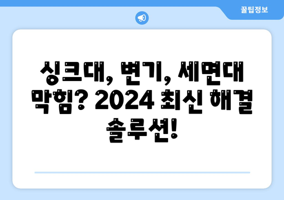 대전시 유성구 노은1동 하수구막힘 | 가격 | 비용 | 기름제거 | 싱크대 | 변기 | 세면대 | 역류 | 냄새차단 | 2024 후기