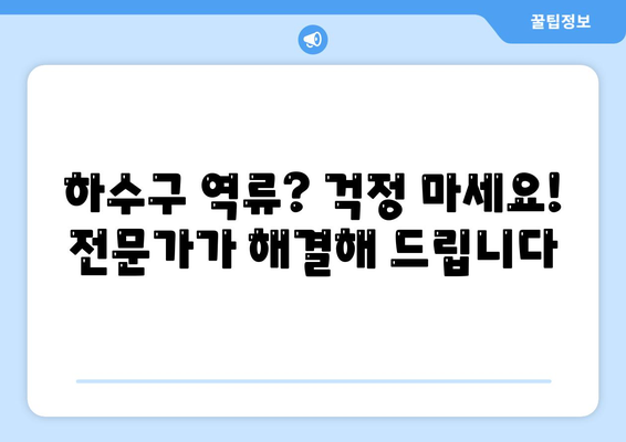 대구시 북구 산격3동 하수구막힘 | 가격 | 비용 | 기름제거 | 싱크대 | 변기 | 세면대 | 역류 | 냄새차단 | 2024 후기