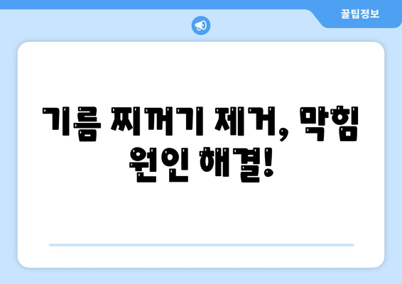 대구시 중구 남산1동 하수구막힘 | 가격 | 비용 | 기름제거 | 싱크대 | 변기 | 세면대 | 역류 | 냄새차단 | 2024 후기