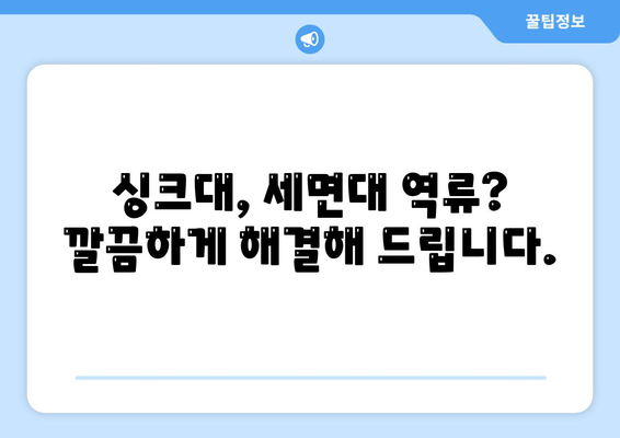 경기도 남양주시 금곡동 하수구막힘 | 가격 | 비용 | 기름제거 | 싱크대 | 변기 | 세면대 | 역류 | 냄새차단 | 2024 후기