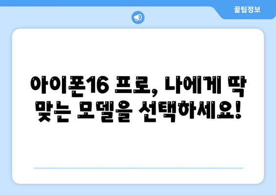 세종시 세종특별자치시 금남면 아이폰16 프로 사전예약 | 출시일 | 가격 | PRO | SE1 | 디자인 | 프로맥스 | 색상 | 미니 | 개통