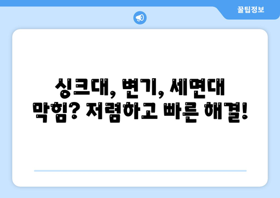 울산시 동구 남목2동 하수구막힘 | 가격 | 비용 | 기름제거 | 싱크대 | 변기 | 세면대 | 역류 | 냄새차단 | 2024 후기