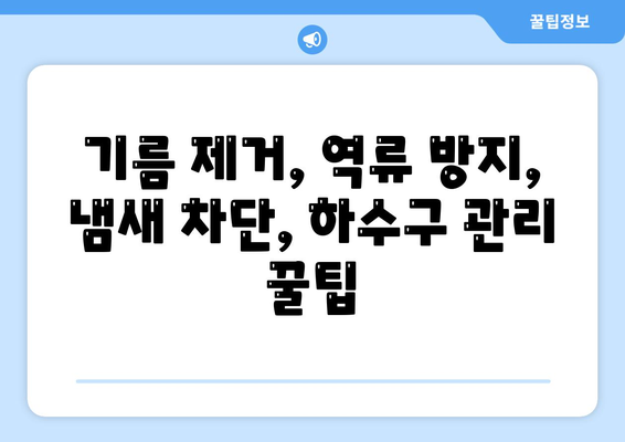 인천시 옹진군 연평면 하수구막힘 | 가격 | 비용 | 기름제거 | 싱크대 | 변기 | 세면대 | 역류 | 냄새차단 | 2024 후기