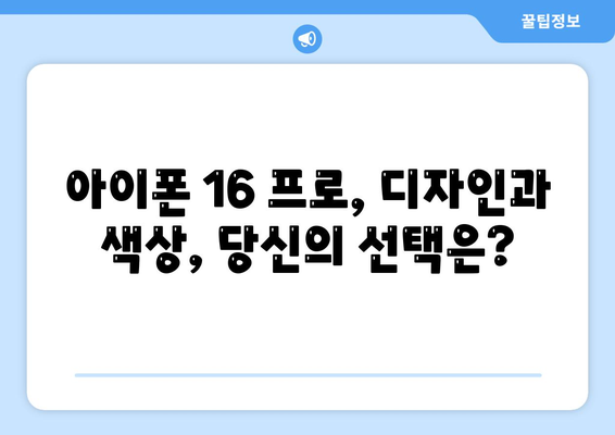 부산시 사하구 구평동 아이폰16 프로 사전예약 | 출시일 | 가격 | PRO | SE1 | 디자인 | 프로맥스 | 색상 | 미니 | 개통