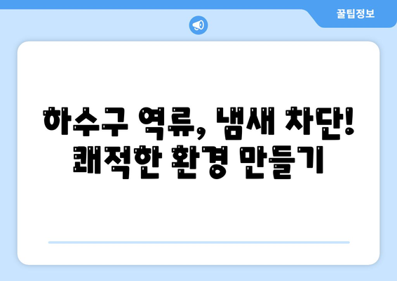 경상남도 양산시 서창동 하수구막힘 | 가격 | 비용 | 기름제거 | 싱크대 | 변기 | 세면대 | 역류 | 냄새차단 | 2024 후기