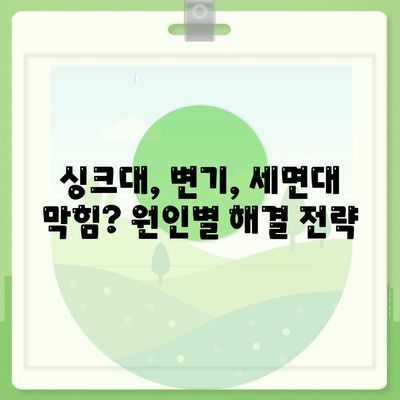 경상북도 경산시 와촌면 하수구막힘 | 가격 | 비용 | 기름제거 | 싱크대 | 변기 | 세면대 | 역류 | 냄새차단 | 2024 후기