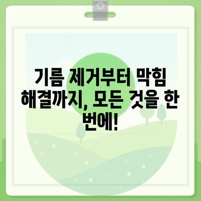 서울시 강서구 등촌제1동 하수구막힘 | 가격 | 비용 | 기름제거 | 싱크대 | 변기 | 세면대 | 역류 | 냄새차단 | 2024 후기