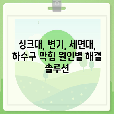 서울시 중구 동화동 하수구막힘 | 가격 | 비용 | 기름제거 | 싱크대 | 변기 | 세면대 | 역류 | 냄새차단 | 2024 후기