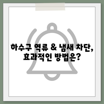 경상남도 함양군 휴천면 하수구막힘 | 가격 | 비용 | 기름제거 | 싱크대 | 변기 | 세면대 | 역류 | 냄새차단 | 2024 후기