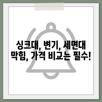 충청북도 음성군 소이면 하수구막힘 | 가격 | 비용 | 기름제거 | 싱크대 | 변기 | 세면대 | 역류 | 냄새차단 | 2024 후기