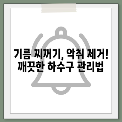 부산시 수영구 남천1동 하수구막힘 | 가격 | 비용 | 기름제거 | 싱크대 | 변기 | 세면대 | 역류 | 냄새차단 | 2024 후기