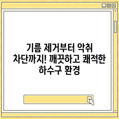 대전시 대덕구 중고동 하수구막힘 | 가격 | 비용 | 기름제거 | 싱크대 | 변기 | 세면대 | 역류 | 냄새차단 | 2024 후기