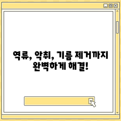 인천시 서구 가좌3동 하수구막힘 | 가격 | 비용 | 기름제거 | 싱크대 | 변기 | 세면대 | 역류 | 냄새차단 | 2024 후기