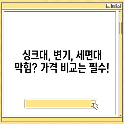 충청남도 금산군 제원면 하수구막힘 | 가격 | 비용 | 기름제거 | 싱크대 | 변기 | 세면대 | 역류 | 냄새차단 | 2024 후기