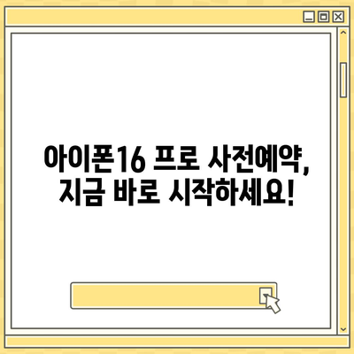 대전시 유성구 노은2동 아이폰16 프로 사전예약 | 출시일 | 가격 | PRO | SE1 | 디자인 | 프로맥스 | 색상 | 미니 | 개통