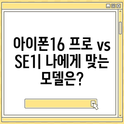 광주시 광산구 평동 아이폰16 프로 사전예약 | 출시일 | 가격 | PRO | SE1 | 디자인 | 프로맥스 | 색상 | 미니 | 개통