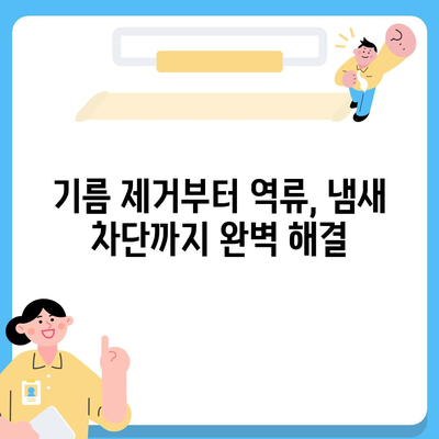 경상북도 의성군 단촌면 하수구막힘 | 가격 | 비용 | 기름제거 | 싱크대 | 변기 | 세면대 | 역류 | 냄새차단 | 2024 후기