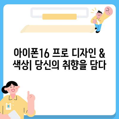 대구시 수성구 파동 아이폰16 프로 사전예약 | 출시일 | 가격 | PRO | SE1 | 디자인 | 프로맥스 | 색상 | 미니 | 개통