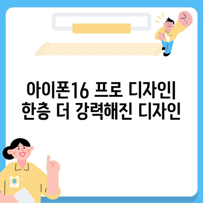 인천시 계양구 작전2동 아이폰16 프로 사전예약 | 출시일 | 가격 | PRO | SE1 | 디자인 | 프로맥스 | 색상 | 미니 | 개통