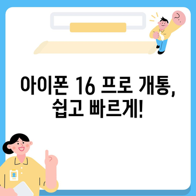 충청남도 당진시 우강면 아이폰16 프로 사전예약 | 출시일 | 가격 | PRO | SE1 | 디자인 | 프로맥스 | 색상 | 미니 | 개통