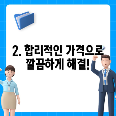 대구시 서구 비산2·3동 하수구막힘 | 가격 | 비용 | 기름제거 | 싱크대 | 변기 | 세면대 | 역류 | 냄새차단 | 2024 후기