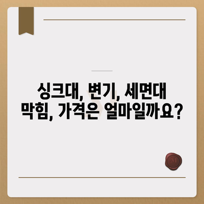 제주도 제주시 이도1동 하수구막힘 | 가격 | 비용 | 기름제거 | 싱크대 | 변기 | 세면대 | 역류 | 냄새차단 | 2024 후기