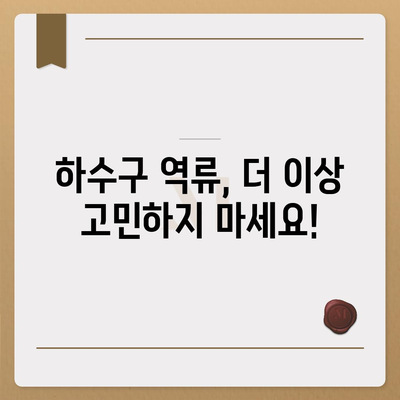 서울시 강서구 화곡제8동 하수구막힘 | 가격 | 비용 | 기름제거 | 싱크대 | 변기 | 세면대 | 역류 | 냄새차단 | 2024 후기