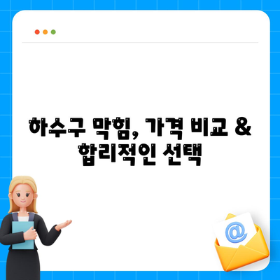 대전시 유성구 전민동 하수구막힘 | 가격 | 비용 | 기름제거 | 싱크대 | 변기 | 세면대 | 역류 | 냄새차단 | 2024 후기