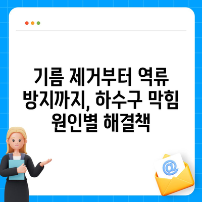 전라북도 임실군 성수면 하수구막힘 | 가격 | 비용 | 기름제거 | 싱크대 | 변기 | 세면대 | 역류 | 냄새차단 | 2024 후기