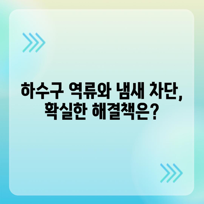 전라남도 곡성군 죽곡면 하수구막힘 | 가격 | 비용 | 기름제거 | 싱크대 | 변기 | 세면대 | 역류 | 냄새차단 | 2024 후기