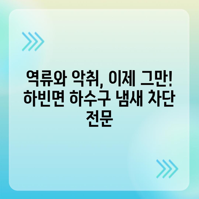 대구시 달성군 하빈면 하수구막힘 | 가격 | 비용 | 기름제거 | 싱크대 | 변기 | 세면대 | 역류 | 냄새차단 | 2024 후기