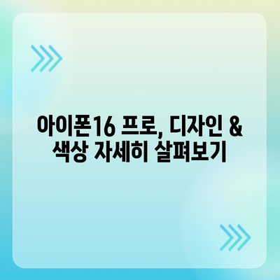 광주시 남구 방림2동 아이폰16 프로 사전예약 | 출시일 | 가격 | PRO | SE1 | 디자인 | 프로맥스 | 색상 | 미니 | 개통