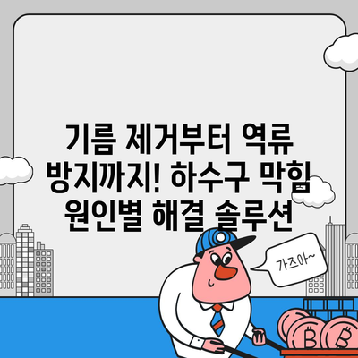 대구시 서구 평리3동 하수구막힘 | 가격 | 비용 | 기름제거 | 싱크대 | 변기 | 세면대 | 역류 | 냄새차단 | 2024 후기