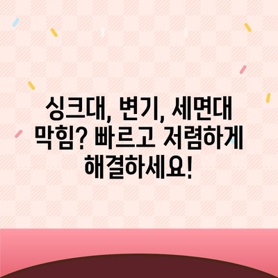 전라남도 곡성군 죽곡면 하수구막힘 | 가격 | 비용 | 기름제거 | 싱크대 | 변기 | 세면대 | 역류 | 냄새차단 | 2024 후기