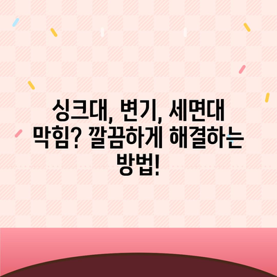 대구시 북구 읍내동 하수구막힘 | 가격 | 비용 | 기름제거 | 싱크대 | 변기 | 세면대 | 역류 | 냄새차단 | 2024 후기