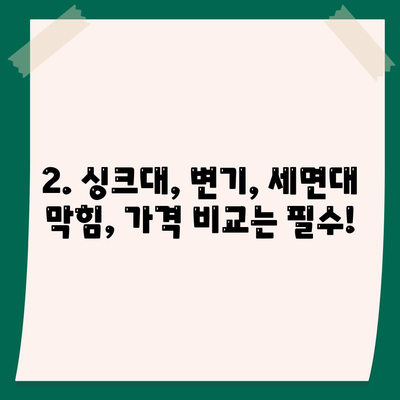 충청북도 진천군 이월면 하수구막힘 | 가격 | 비용 | 기름제거 | 싱크대 | 변기 | 세면대 | 역류 | 냄새차단 | 2024 후기