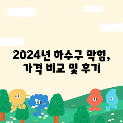 경상북도 경산시 와촌면 하수구막힘 | 가격 | 비용 | 기름제거 | 싱크대 | 변기 | 세면대 | 역류 | 냄새차단 | 2024 후기