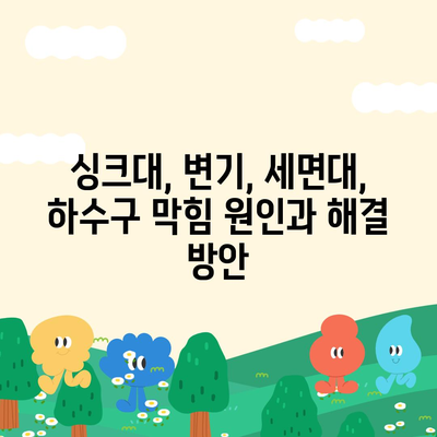 부산시 동구 초량3동 하수구막힘 | 가격 | 비용 | 기름제거 | 싱크대 | 변기 | 세면대 | 역류 | 냄새차단 | 2024 후기